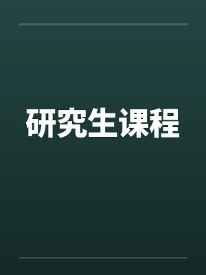 研究生课程进修班结业证书是学历吗