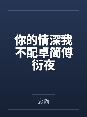 空山新雨后古诗