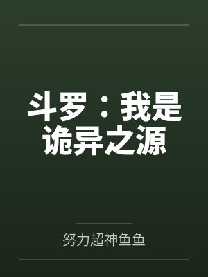 快穿之感化黑化大BOSS