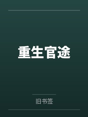 就剩三个月命小说