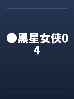 求生:从茅草屋开始对抗洪水